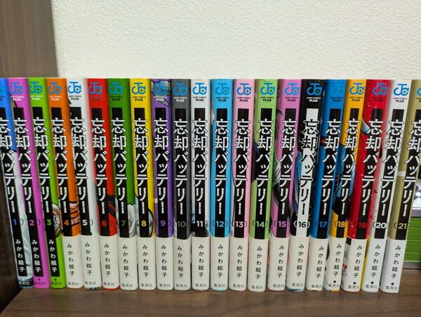 忘却バッテリー 1~21巻 全巻セット