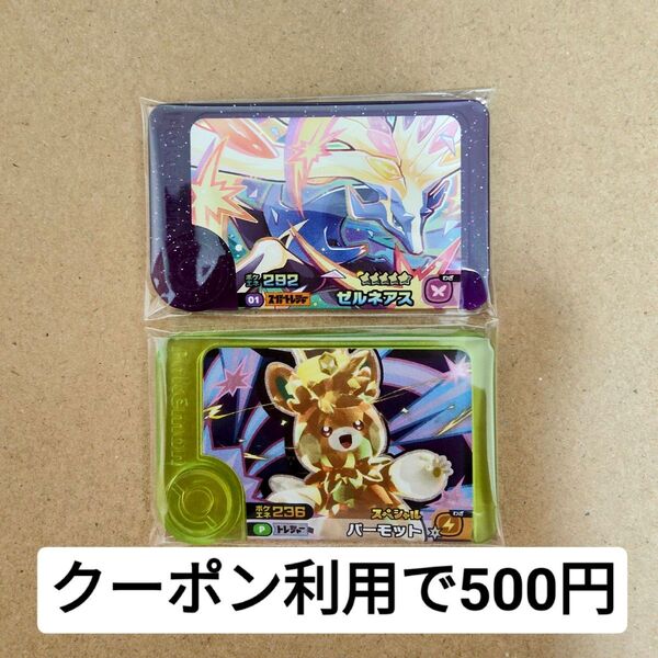 ポケモンフレンダ 5弾 スーパートレジャー ゼルネアス 4弾 あたりキャンペーン パーモット