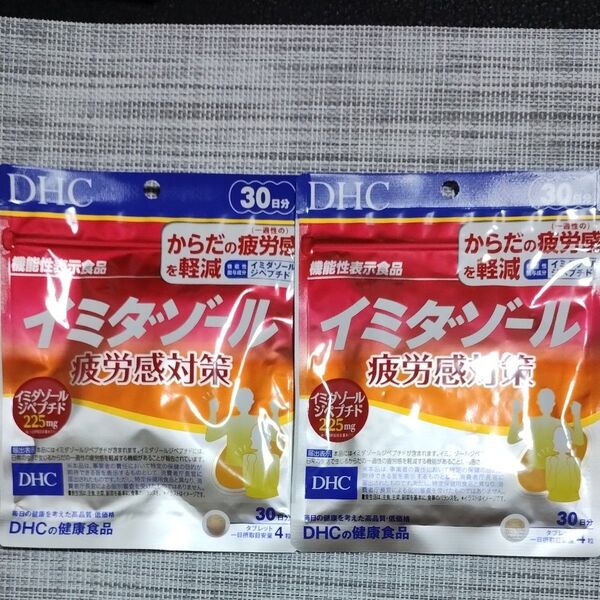 DHC イミダゾール 30日分 2袋