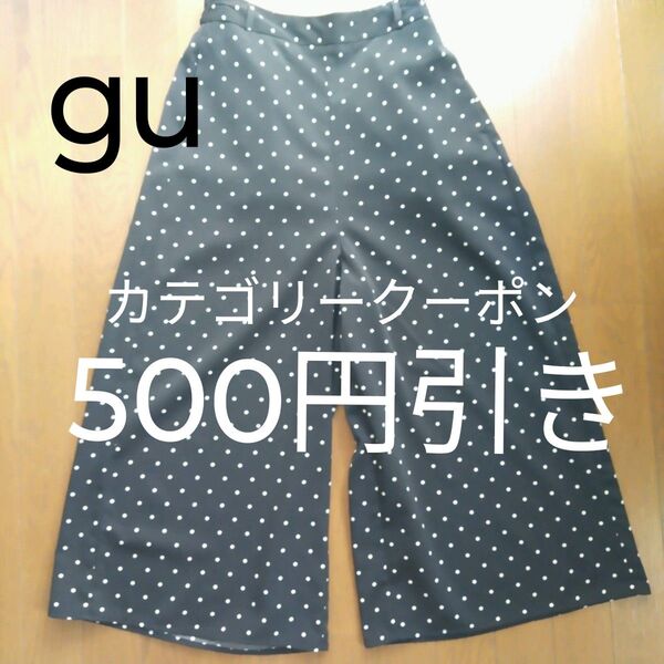 ジーユー ガウチョ ワイド パンツ 水玉 Mサイズ