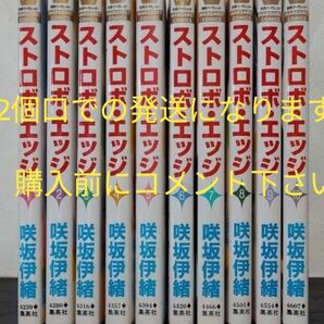 ストロボ・エッジ 全10巻