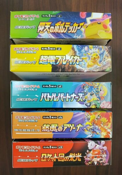 ポケモンカード 空箱 5種セット