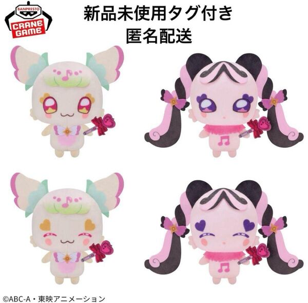 キミとアイドルプリキュア♪ 妖精応援ぬいぐるみ 4種セット