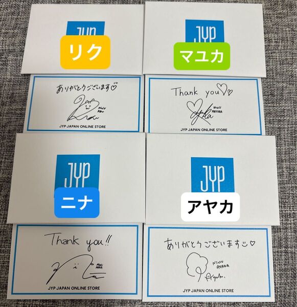 NiziU アヤカ マユカ リク ニナ JYPオンラインショップ特典メッセージカード