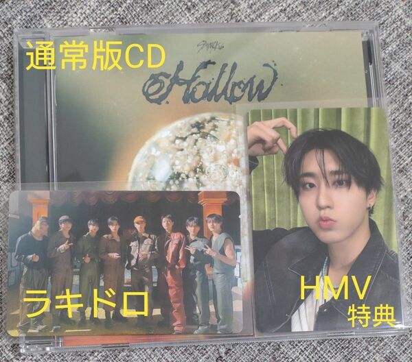 Stray Kids スキズ Hollow 通常盤 シリアルなし ハン&集合トレカ