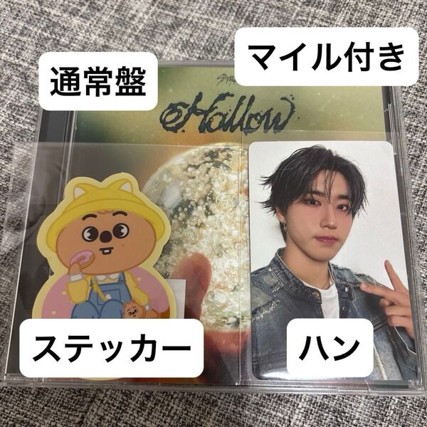 【開封済】Stray Kids スキズ Hollow 通常盤 シリアルなし ハン ステッカーつき