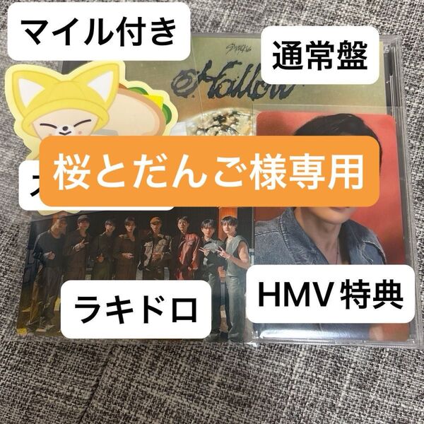 【開封済】Stray Kids スキズ Hollow 通常盤 シリアルなし アイエンセット&フィリックスセット