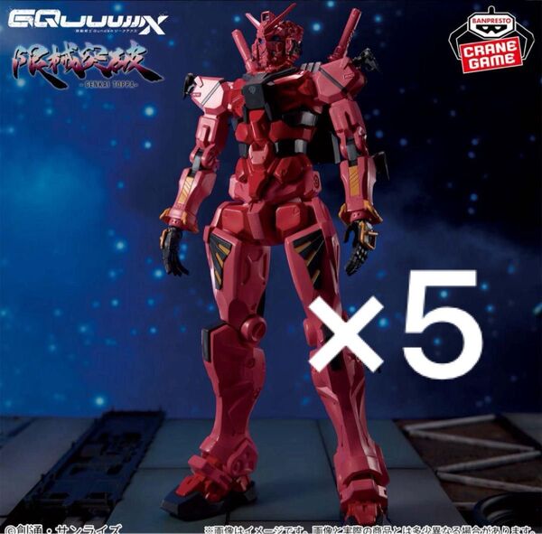 機動戦士Gundam GQuuuuuuX 限械突破 赤いガンダム 5個セット