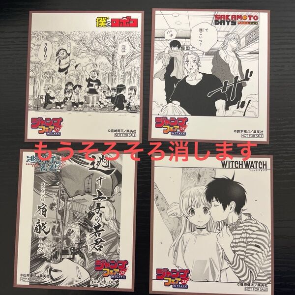 ジャンプフェア アニメイト ミニ色紙 ウィッチウォッチサカモトデイズ 僕とロボ子 逃げ上手の若君 集英社