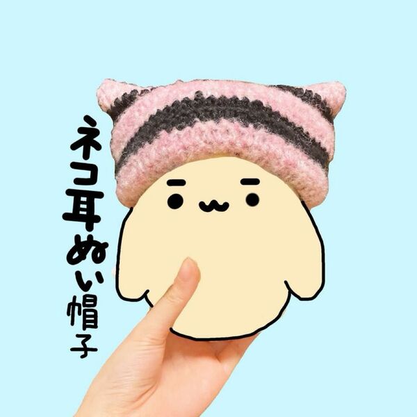 ハンドメイド猫耳ニット帽、ぬいぐるみ用帽子 ぬい服 ぬい帽子 黒 ピンク 編み物 かぎ針編み 手編み ボーダー柄
