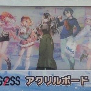 リグロス ReGLOSS アクリルボード GiGO限定 1枚