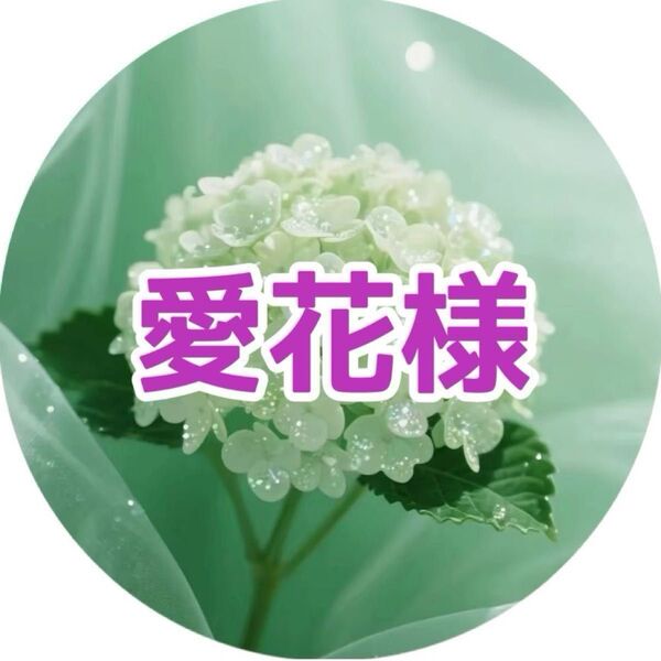 6/12 ①愛花様(6/26)◆