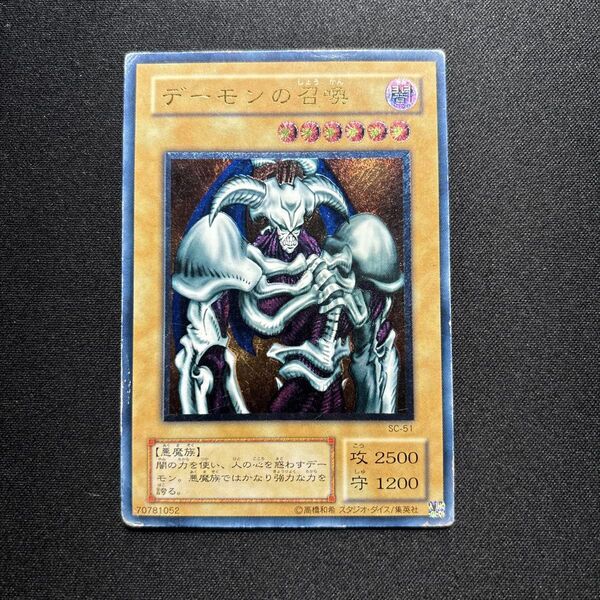 遊戯王 デーモンの召喚 レリーフ