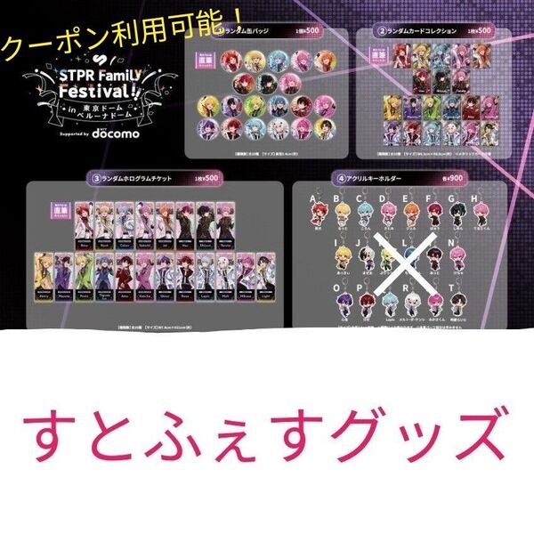 すとふぇす グッズ STPR 缶バッジ ホロチケ トレカ カード コレカ すとぷり 騎士A 騎士X アンプタック めておら