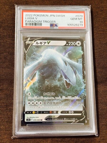 ポケモンカード ルギアV パラダイムトリガー 079/098 RR PSA10