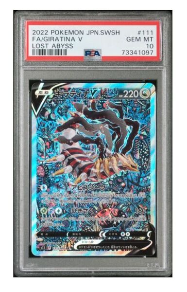 ポケモンカードゲーム PSA10 ギラティナV SA