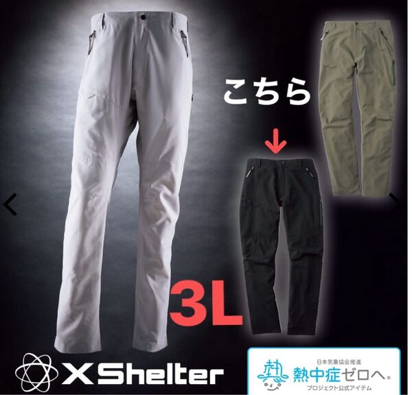 3L エックスシェルター 暑熱 クライミングパンツ ブラック 新品未使用 ワークマン 大人気