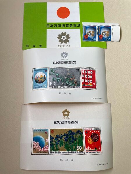 大阪万博 1970年 日本万国博覧会記念切手 未使用 小型シート 2枚 & 日本万国博覧会記念切手 寄付金付切手 バラ2枚