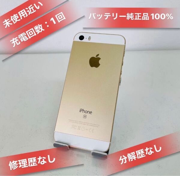 「未使用近い」IphoneSE 32GB SIMフリーバッテリー100%超美品