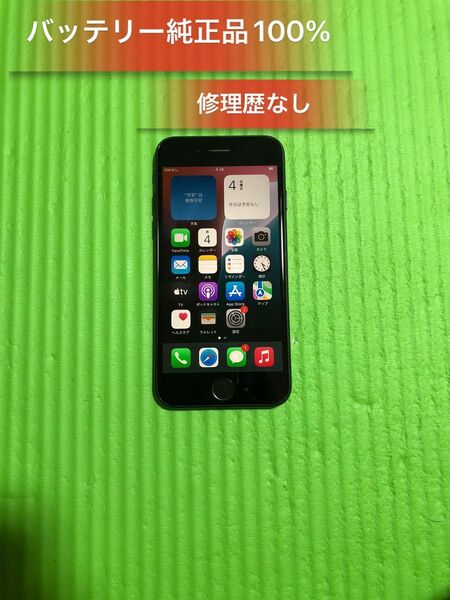 IphoneSE第3世代64GB SIMフリーバッテリー100%良品