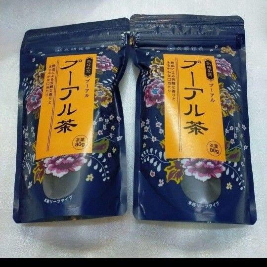 久順銘茶 熟成15年 プーアル茶(黒茶 中国茶 茶葉 80g)2袋