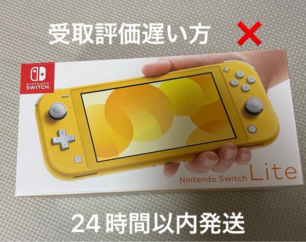 Switch Lite イエロー 任天堂 Nintendo スイッチライト 本体 新品未使用