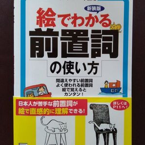 絵でわかる前置詞の使い方