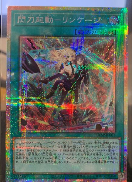 閃刀起動-リンケージ プリズマティックシークレット 遊戯王