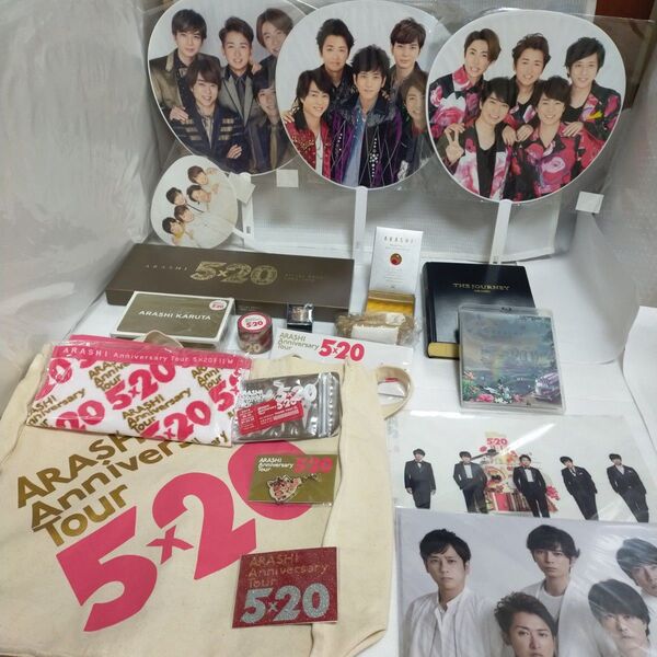 嵐★ARASHI Anniversary Tour5×20★等のグッズセット
