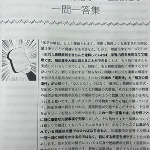 鉄緑会 化学 一問一答