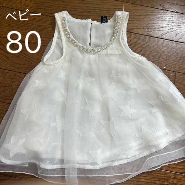 ベビー 女の子 80 ノースリーブ レース チュニック ホワイト ブラウス トップス 入園式 結婚式 フォーマル ドレス