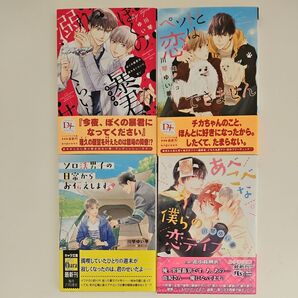 BL小説 川琴ゆい華 4冊セット