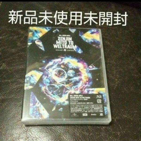 新品未使用未開封Mrs. GREEN APPLE Blu-ray/ゼンジン未到とヴェルトラウム〜銘銘編〜 25/2/26発売
