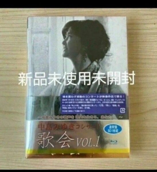 中島みゆき コンサート新品未使用未開封「中島みゆき/コンサート「歌会 VOL.1」」 中島みゆき ブルーレイ