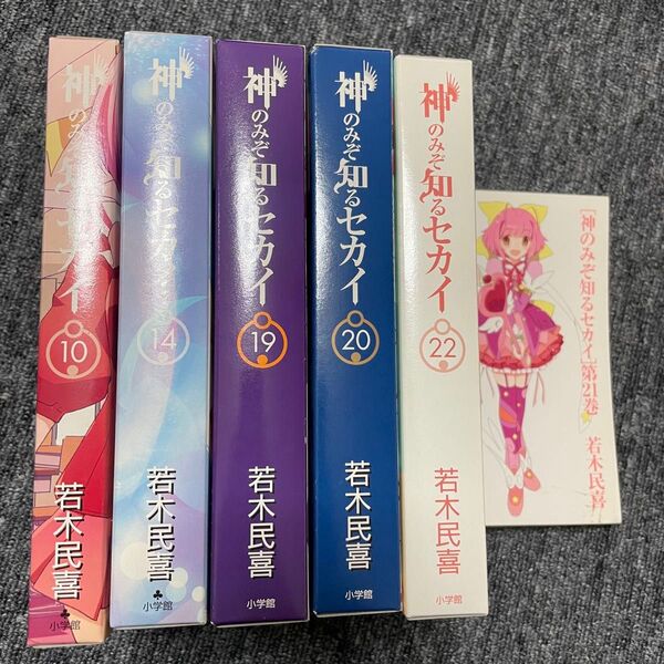 【カバーのみ】 神のみぞ知るセカイ 特装版 限定版 カバーのみ 10巻 14巻 19巻 20巻 21巻 22巻