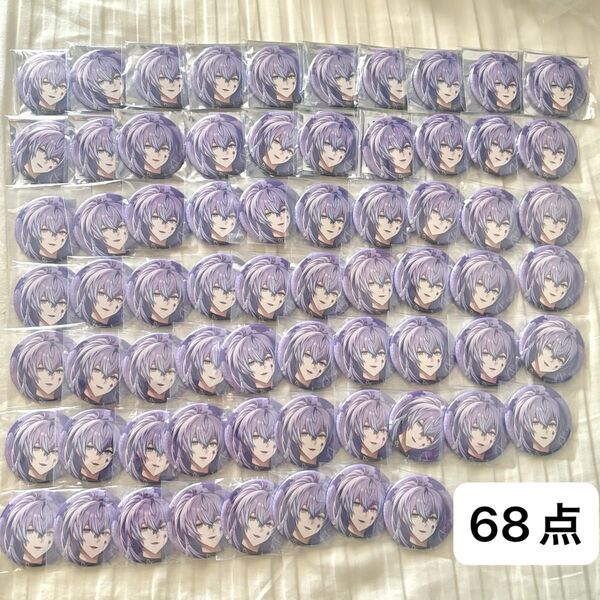 星導ショウ 1周年 缶バッジ 68点セット