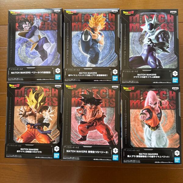 ドラゴンボールZ MATCH MAKERS フィギュア6体セット