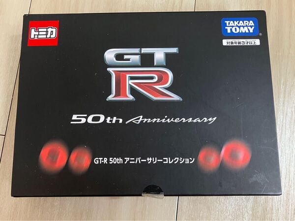 トミカ GT-R 50th アニバーサリーコレクション