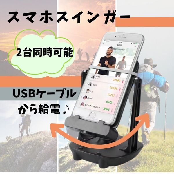 スマホスインガー USB式 ポケモンGO 歩数稼ぎ 自動振り子 ブラック ハリポタ スマホスイング スマホスタンド