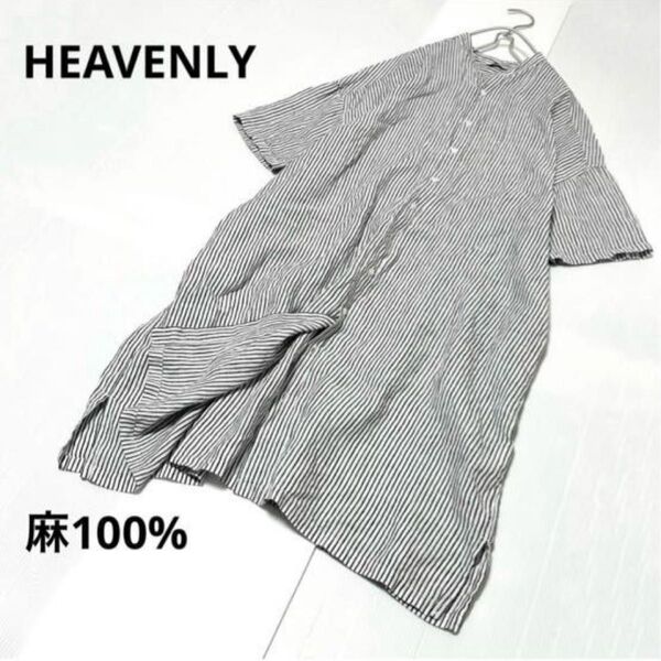 HEAVENLY ヘブンリー リネンワンピース シャツワンピース ストライプ シャツ バンドカラー 大きいサイズ 半袖 麻100%