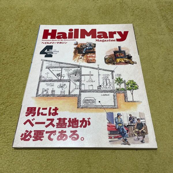 ヘイルメリーマガジン HailMary Magazine Vol.071 2022年4月号 中古雑誌