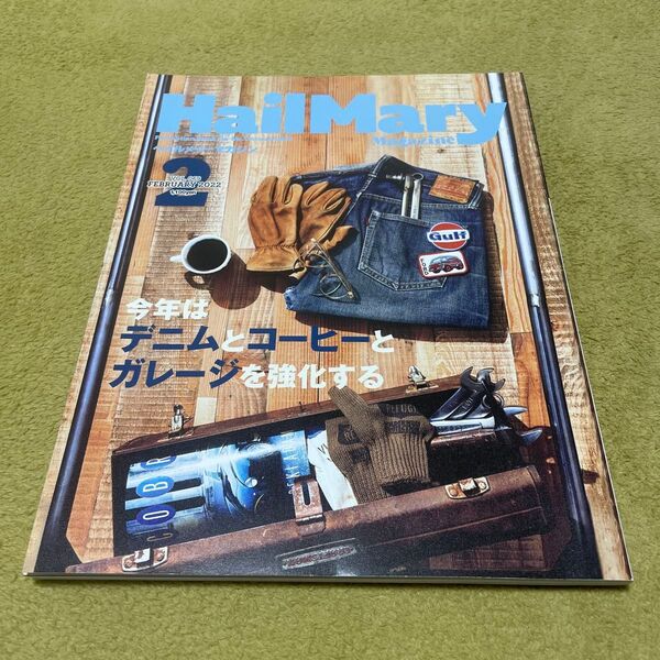ヘイルメリーマガジン HailMary Magazine Vol.069 2022年2月号 中古雑誌