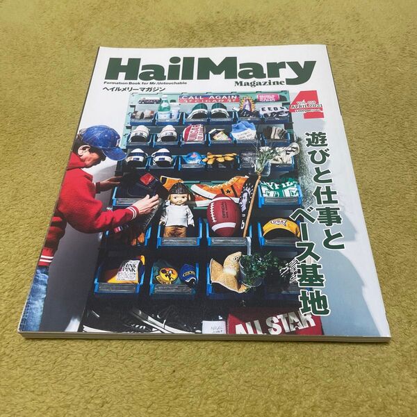 ヘイルメリーマガジン Vol.059 2021年4月号 中古雑誌