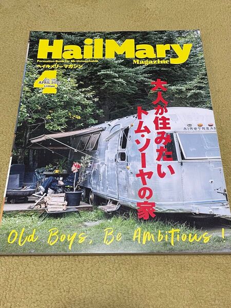ヘイルメリーマガジン HailMary Magazine Vol.083 2023年4月号 中古雑誌