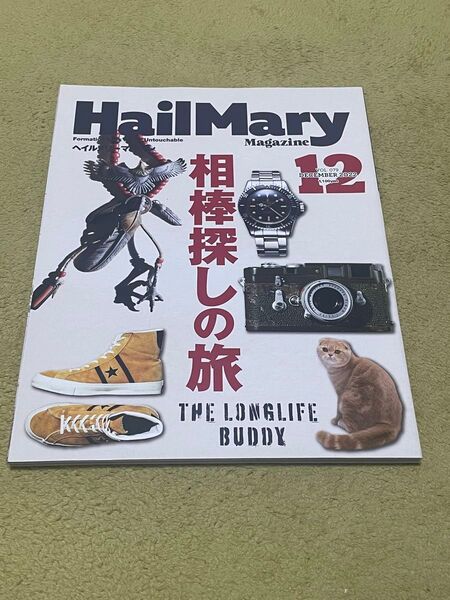 ヘイルメリーマガジン Vol.079 HailMary Magazine 2022年12月号 中古雑誌
