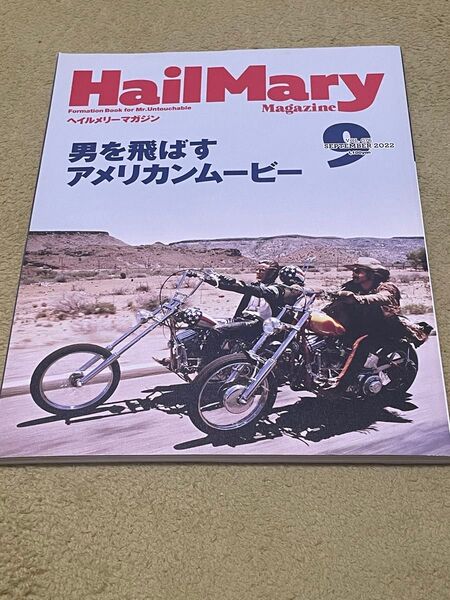 ヘイルメリーマガジン HailMary Magazine Vol.076 2022年9月号 中古雑誌