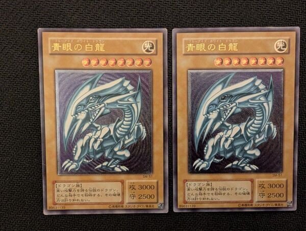 遊戯王 青眼の白龍 レリーフ 2枚セット SM-51
