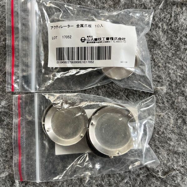 アクセレーター金属爪板10入