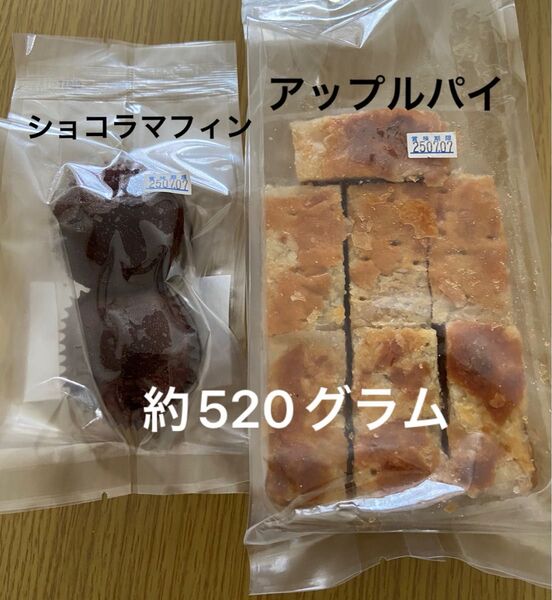 アップルパイ大容量ショコラマフィン工場直売スイーツ洋菓子アウトレット