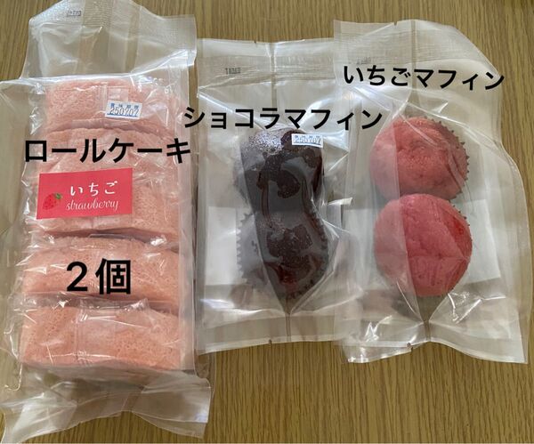 ロールケーキいちごマフィンショコラマフィン工場直売洋菓子アウトレットお菓子アウトレット